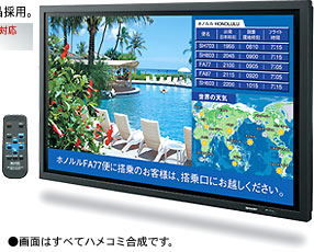 インフォメーションディスプレイ PN-455