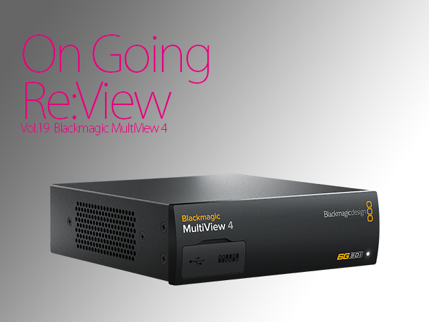 放送用に設計されたマルチソースモニター～Blackmagic MultiView 4