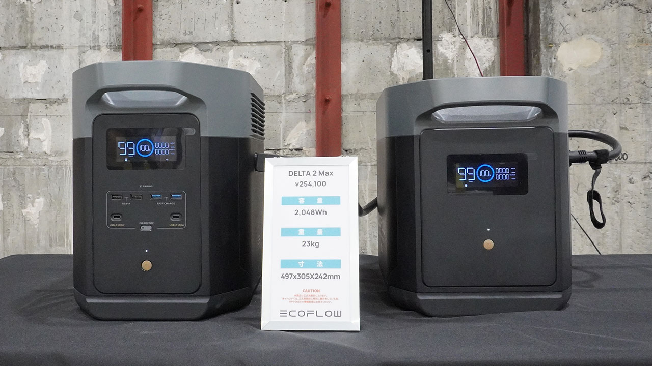 EcoFlow、ポータブル電源「EcoFlow DELTA 2 Max」発売。2kWh LFP