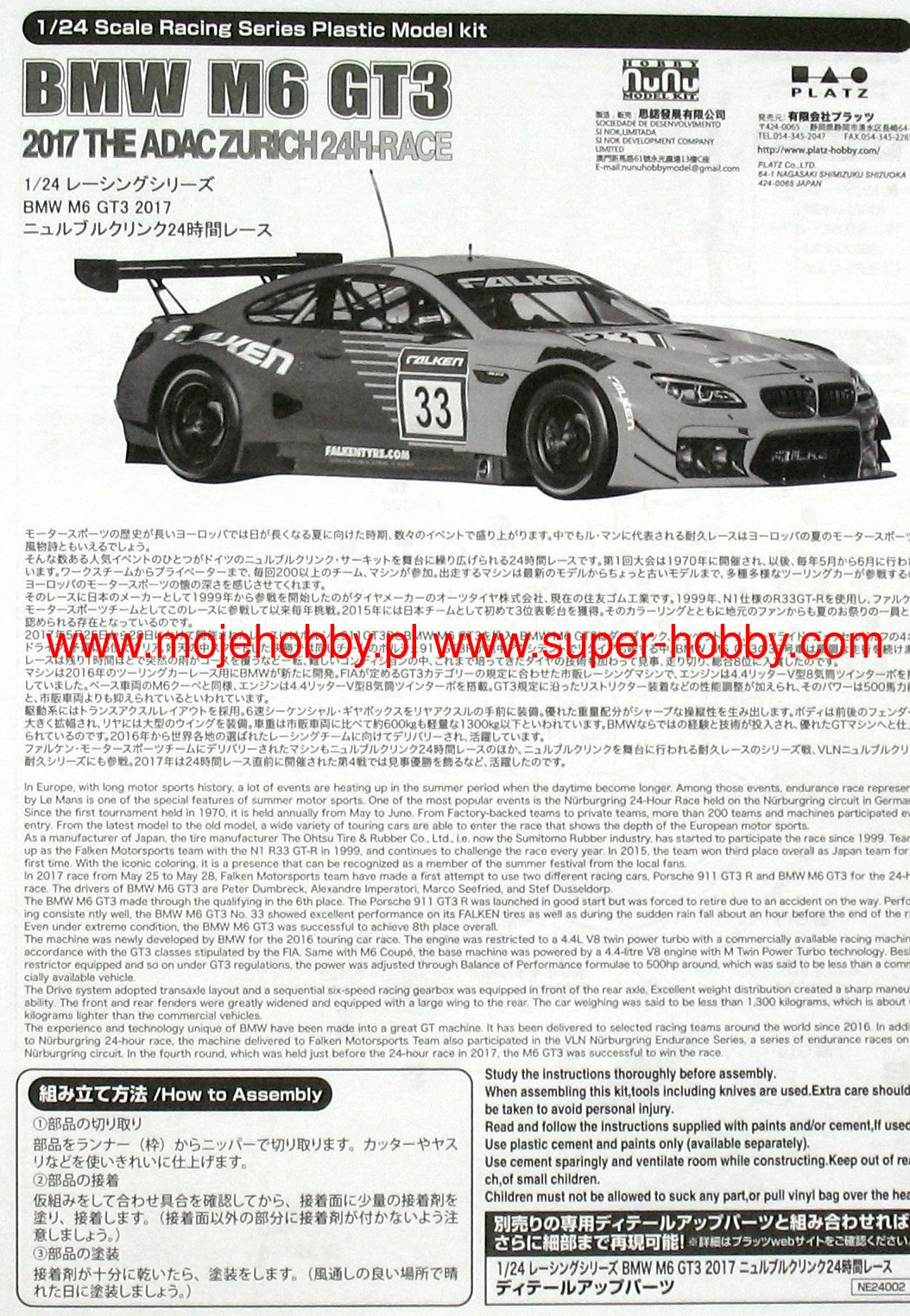 Nunu 1/24 ファルケン BMW M6 GT3 2017 ニュル24時間 プラッツ/NuNu 1