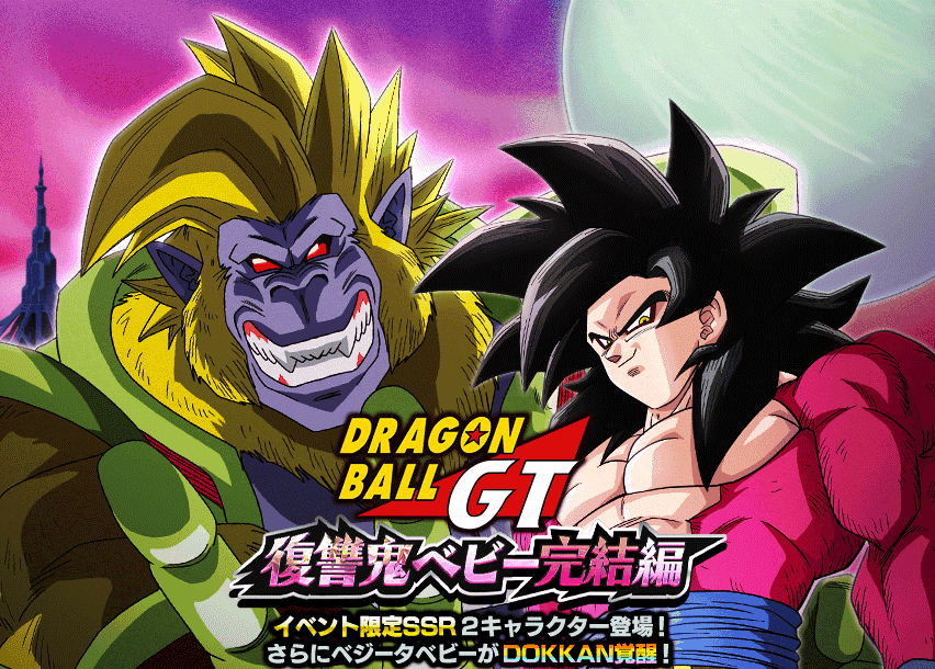 ドラゴンボール アマダ 復讐鬼 Quests - 330 - ドラゴンボールGT ~復讐