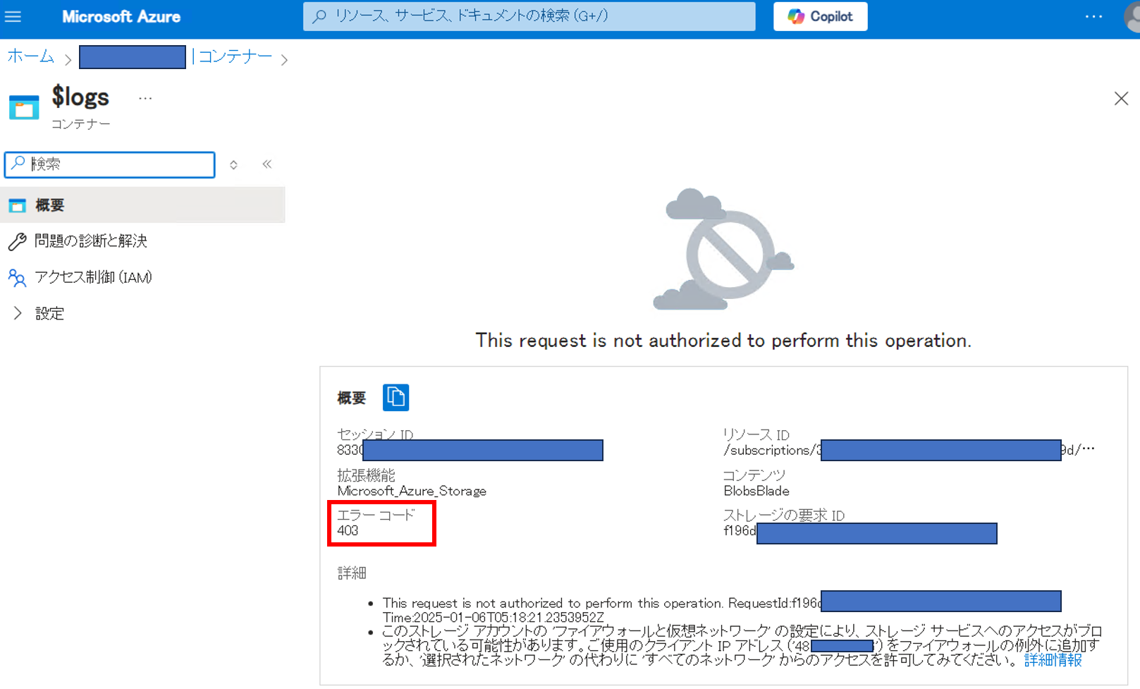 403 エラーが発生し Azure ストレージ アカウント内のコンテンツに