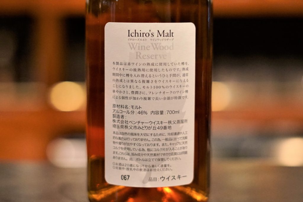 Revue] Ichiro's Malt Wine Wood Reserve (WWR) | Japanese Whisky