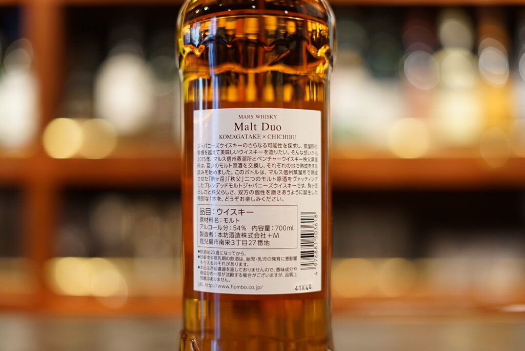 レビュー】マルスウイスキー モルト デュオ 駒ヶ岳×秩父 2021 – 特徴や