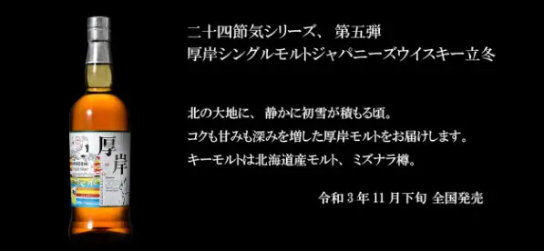 レビュー】厚岸シングルモルトジャパニーズウイスキー立冬（りっとう