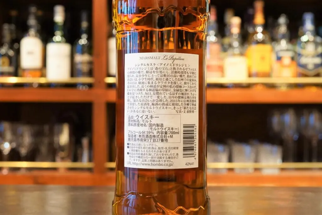 マルスモルト ル・パピヨン シングルカスク アイノミドリシジミ本坊酒造