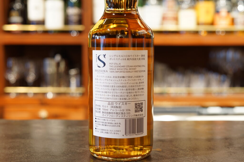 レビュー】静岡 ポットスティルK 純外国産大麦 初版 – 特徴や味、定価