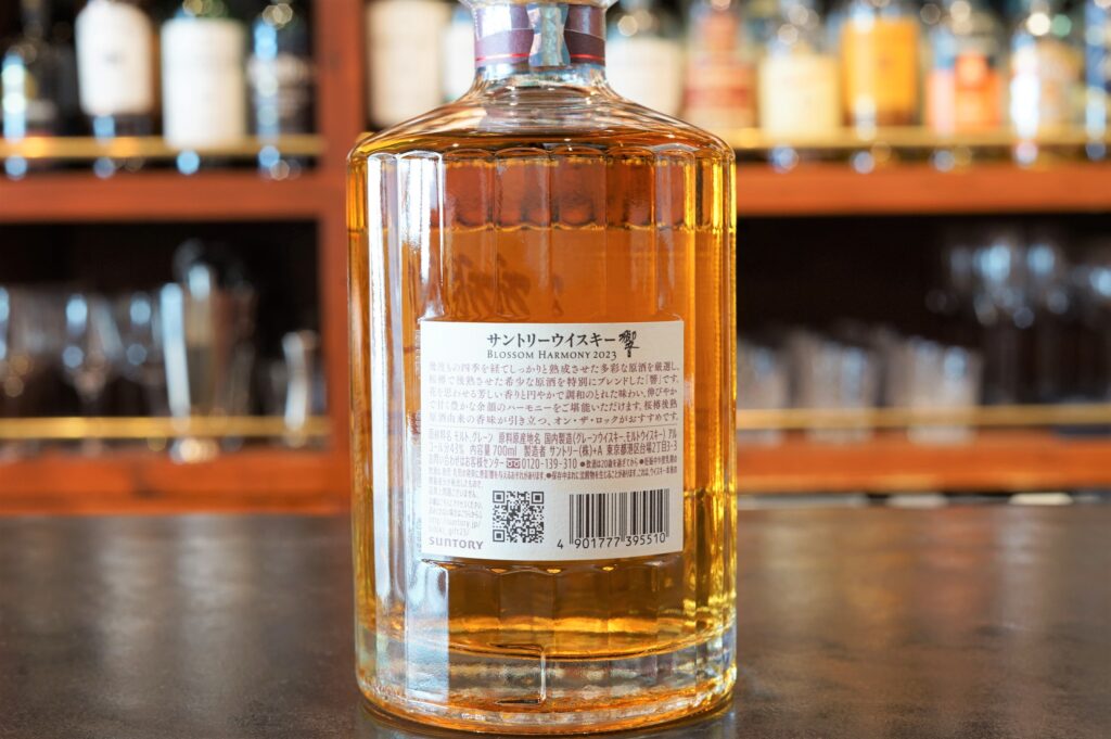 レビュー】響 BLOSSOM HARMONY 2023 – 特徴や味、定価、どこで買える