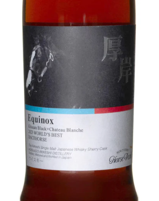 抽選情報】厚岸ウイスキー×ノーザンホースパーク 【イクイノックス