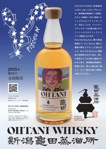Release Information】Ohtani Whisky Zodiac sign series 