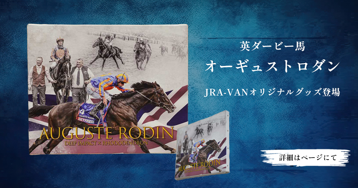 オーギュストロダン ウォールデコパネル 競馬 オーギュストロダン