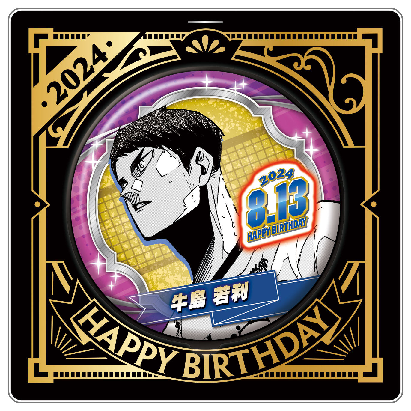 牛島若利 缶バッジ 20個 セット 2024 牛島若利 缶バッジ 20個 セット