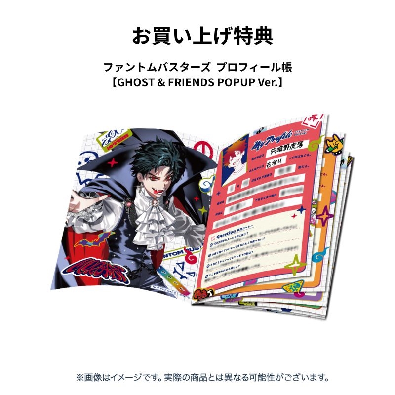 ファントムバスターズ ファンバス イタズラボックス コレシキ 是岸遊人