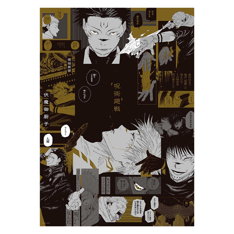 呪術廻戦』A全アートポスター BC4－JS: イラスト/プリント