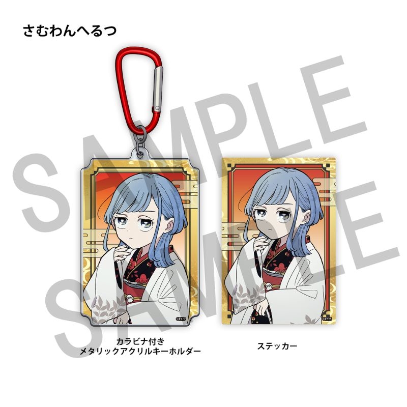 作品名/さ行/さむわんへるつ|集英社ジャンプキャラクターズストア