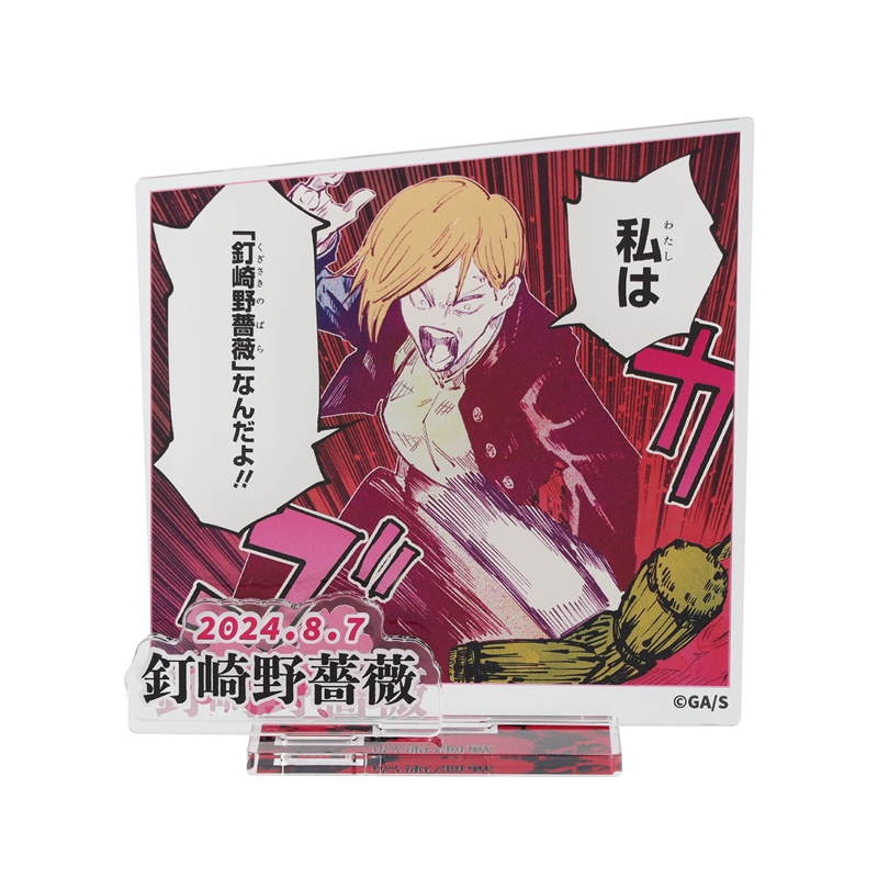 2024年8月発売『呪術廻戦』釘崎野薔薇バースデイ商品: |集英社ジャンプ
