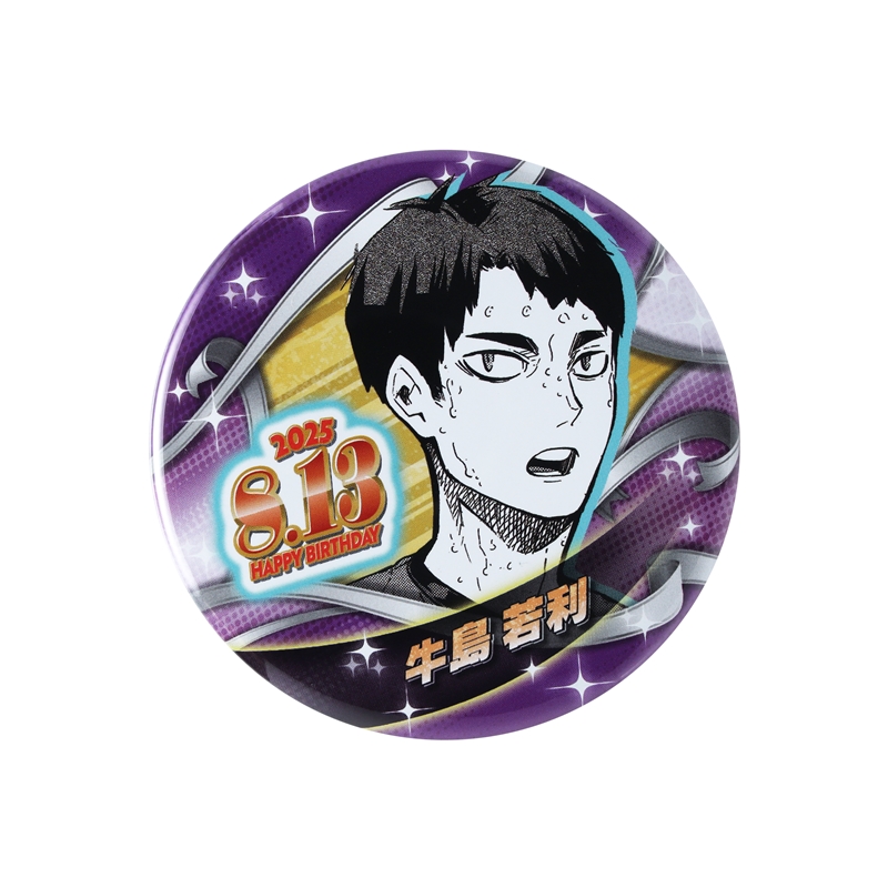 ハイキュー！！』バースデイ缶バッジ 牛島若利 BE3: アクセサリー類
