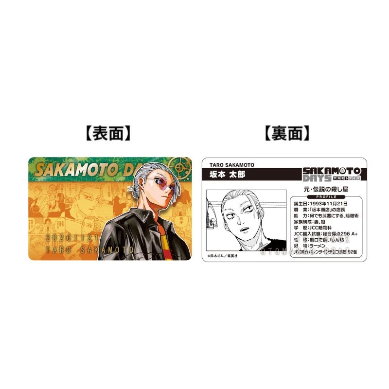 SAKAMOTO DAYS』バースデイコレクションカード2026 4
