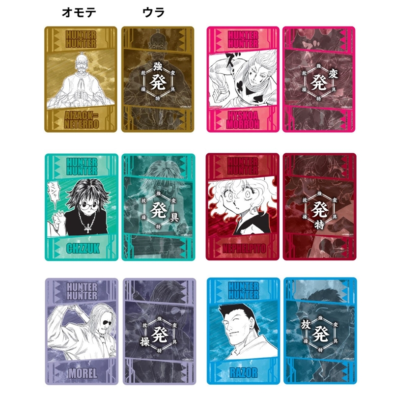 HUNTER×HUNTER』念能力カードコレクション 第1弾 （全