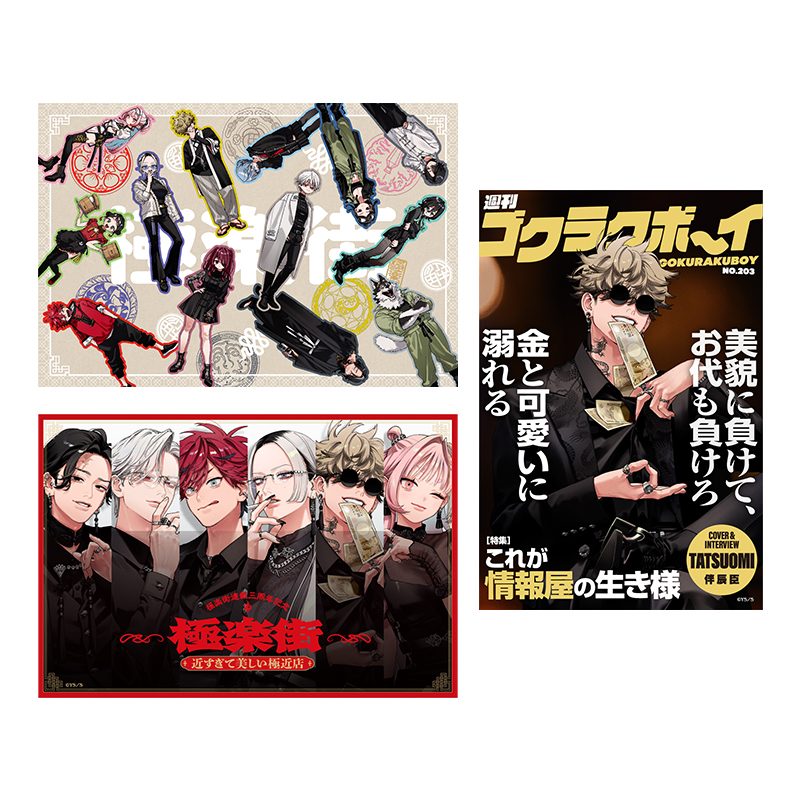 極楽街 極近店 トレーディングチェーン付き缶バッジ 辰臣10点 極楽街