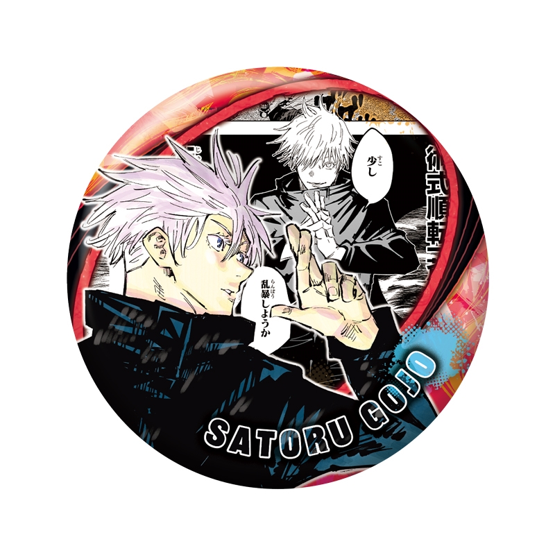 五条 悟 名場面 缶バッジ 1点 呪術廻戦 呪術廻戦 五条悟