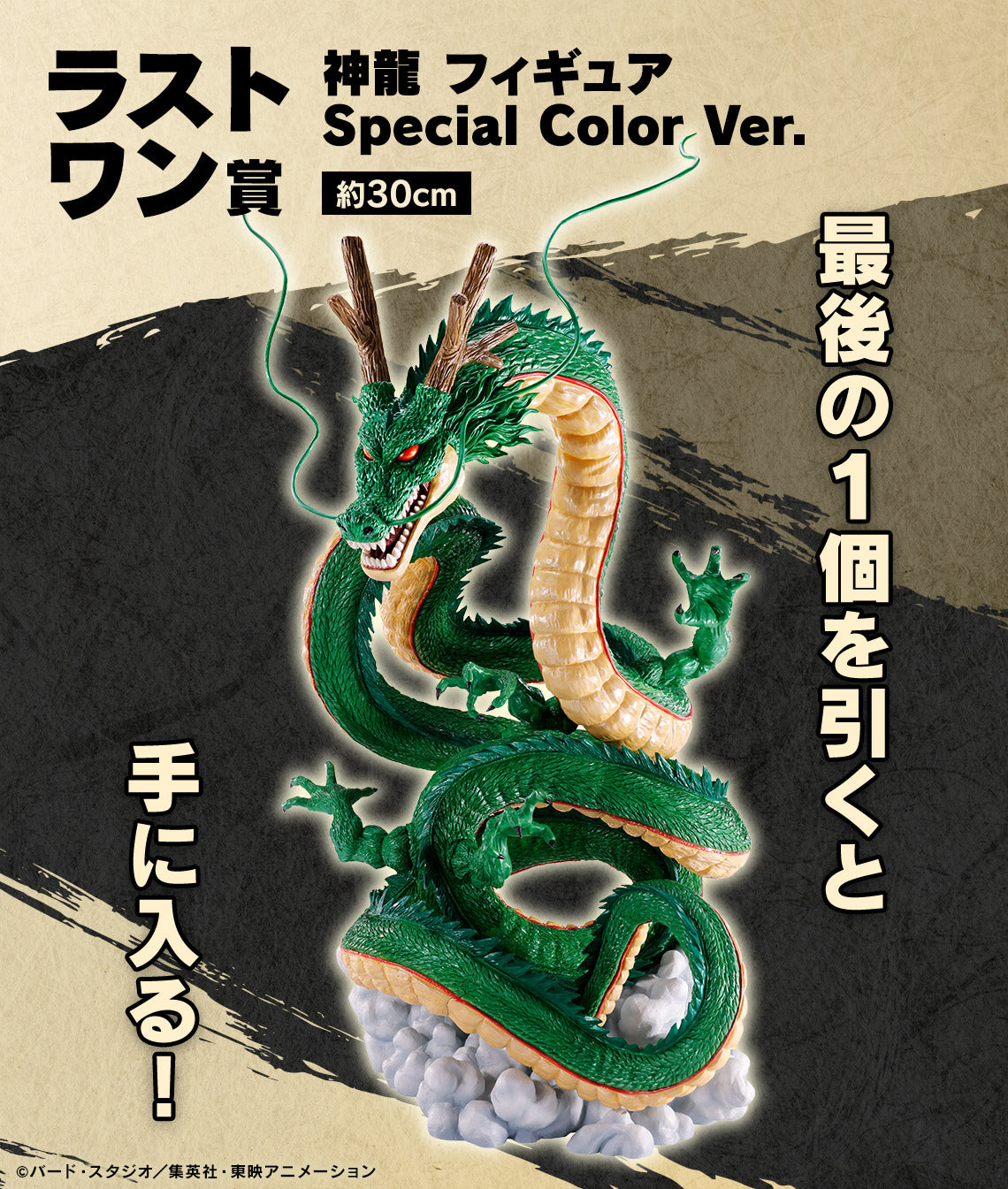 ICHIBAN KUJI DRAGON BALL DAIMA - LAST ONE PRIZE - SHENRON SPECIAL