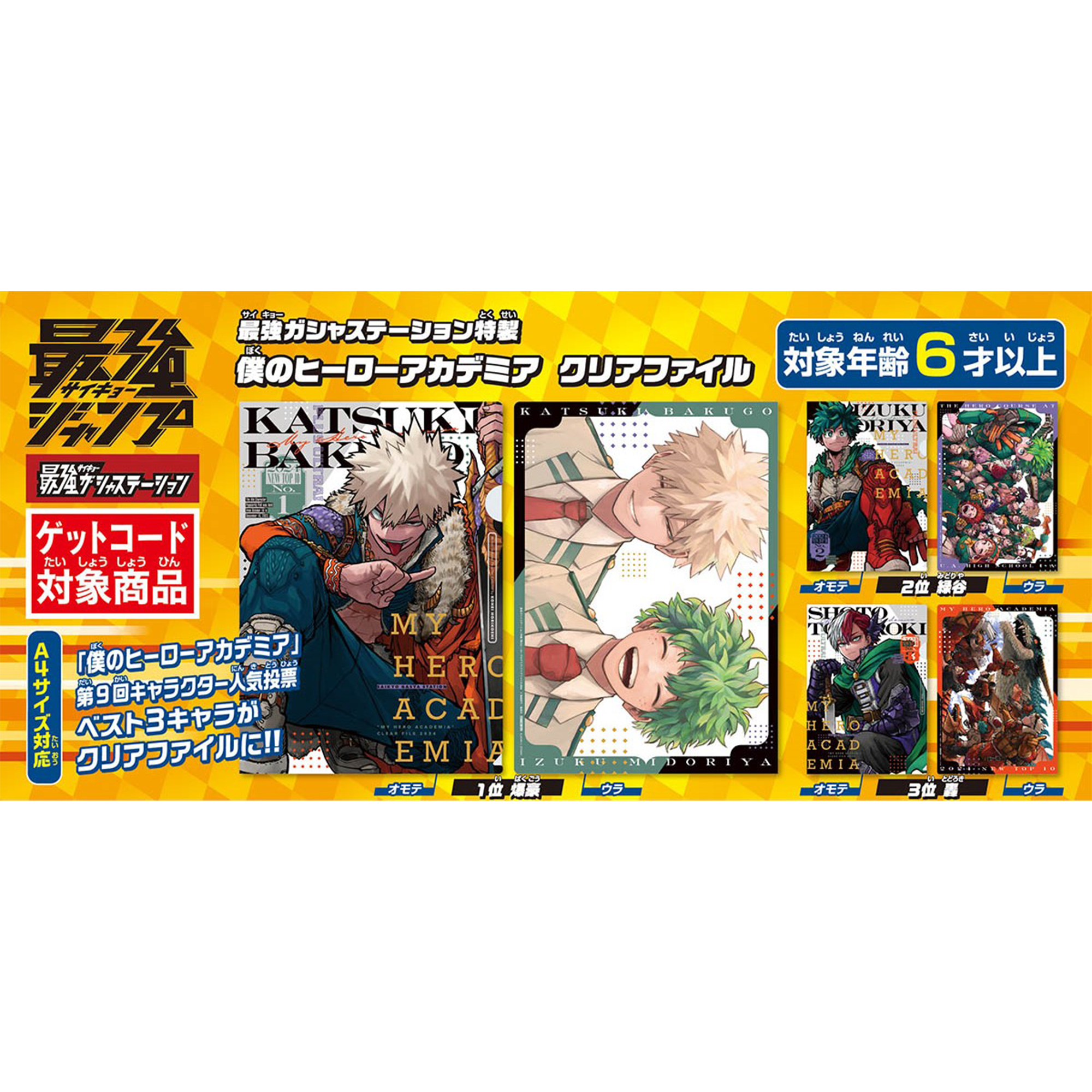 Saikyo Jump Gasha Station Special Exclusivity My Hero Academia