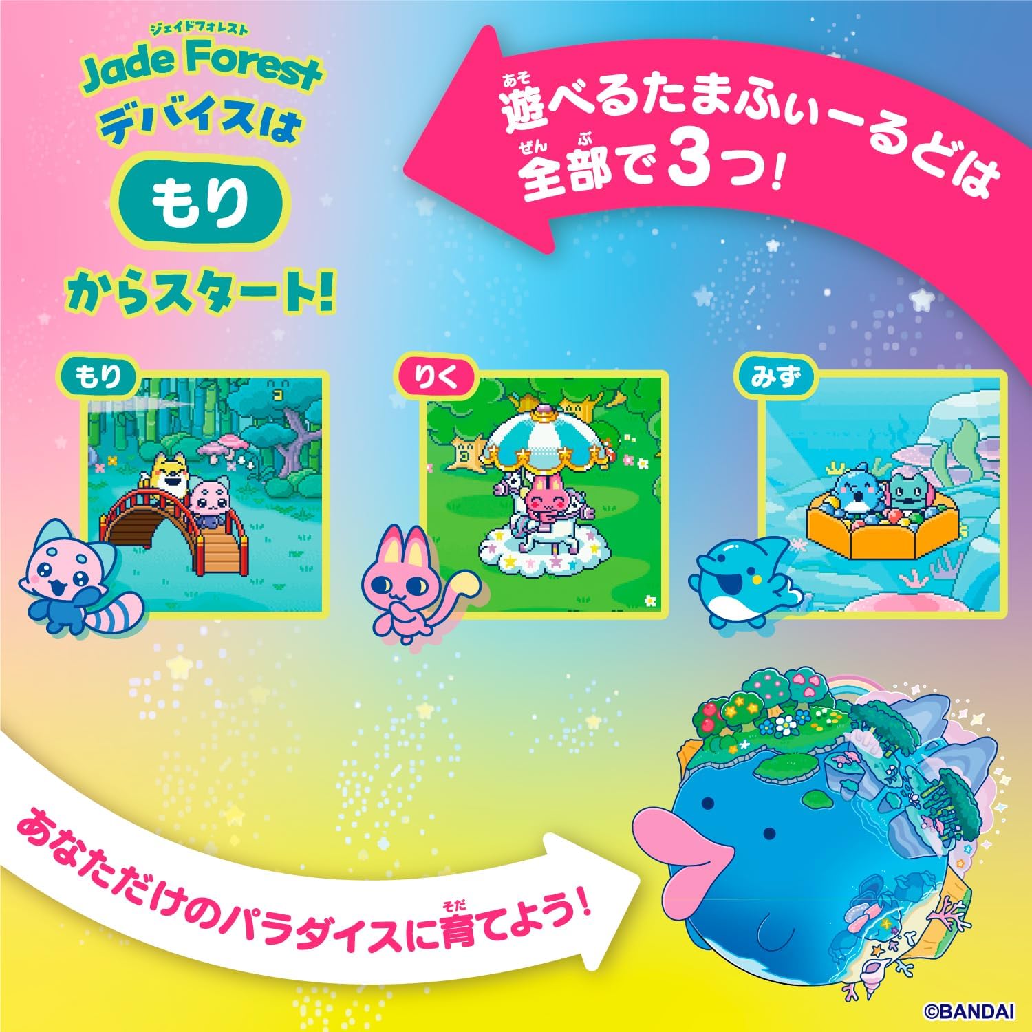 Tamagotchi Paradise - Jade Forest – JumpIchiban