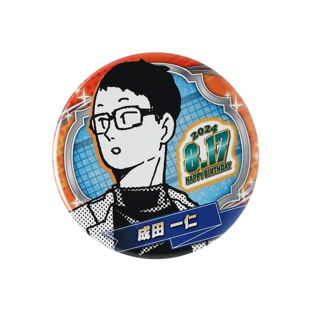 ハイキュー!!』バースデイ缶バッジ 成田一仁 – JUMP SHOPオンライン