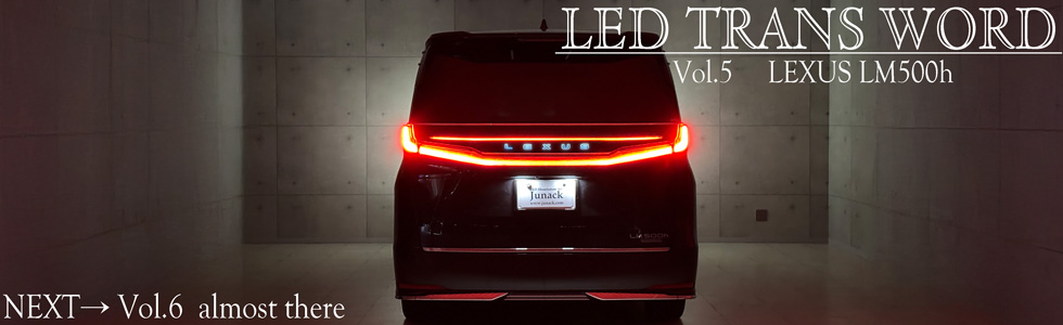 LEDカスタムショップJunack ヘッドライト加工 各種LED加工 東京都三鷹