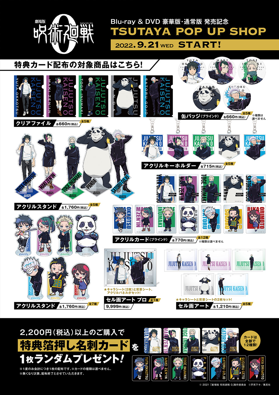 NEWS｜『劇場版 呪術廻戦 0』公式サイト