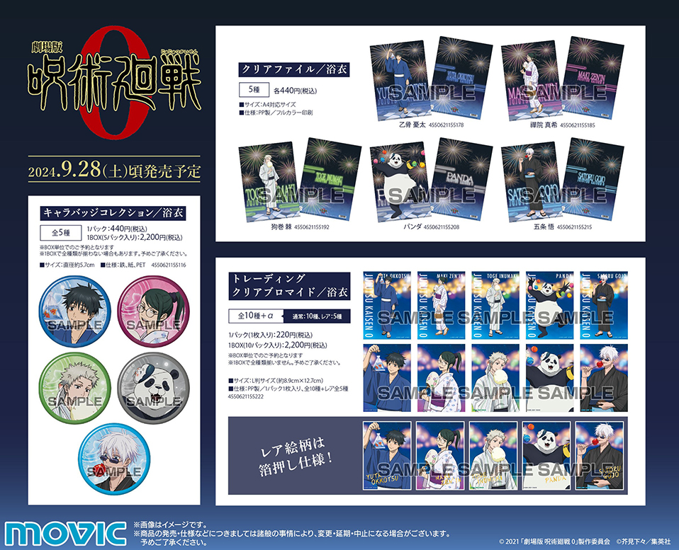 呪術廻戦 全巻1〜30(帯付き、計37冊、特典付き) 呪術廻戦 全巻1〜30(帯