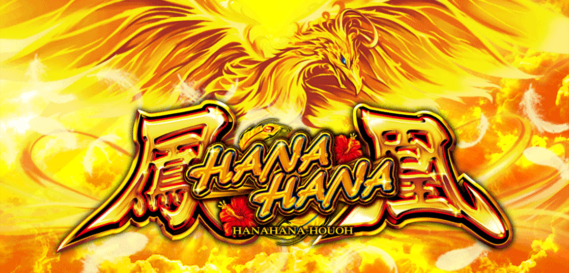 ハナハナ鳳凰天翔｜機械割・小役確率・設定判別・立ち回り | ジャグいろは