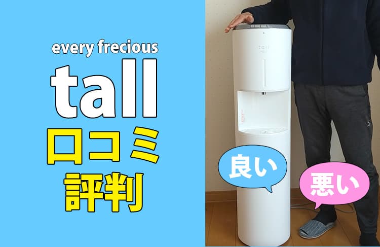 エブリィフレシャス トールの口コミ！本当におすすめか？実際に使った