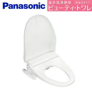 CH951SPF｜パナソニック｜○洗浄便座 ビューティトワレ[貯湯式][共用