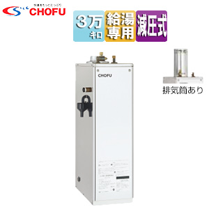IB-3867SG｜CHOFU石油給湯器[本体のみ][給湯専用]