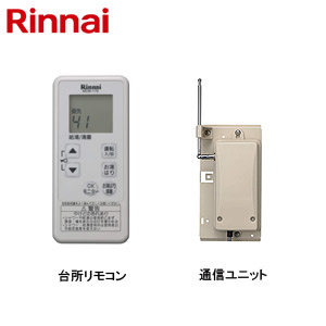 MCTW-170(A)｜リンナイ台所リモコン 171シリーズ[通信ユニットセット