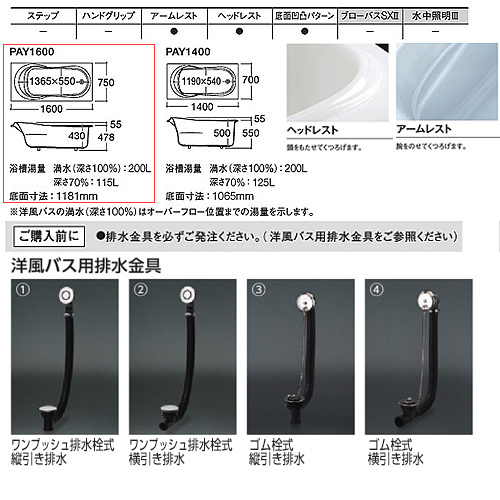 PAY1600#NW1｜TOTO｜○浴槽 洋風バス[埋込浴槽][1600サイズ][浴槽 ネオ
