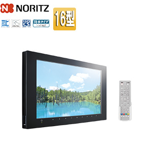 YTVD-1601W-RC｜ノーリツハイビジョン液晶防水テレビ[地上デジタル][16V型]