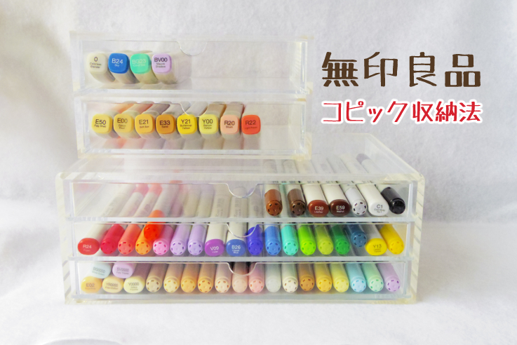 コピック36色ペン置きケース参考書