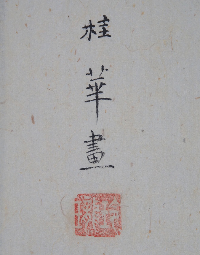 骨董 古美術 金島桂華 甲冑の図 掛け軸 直筆 骨董 古美術 金