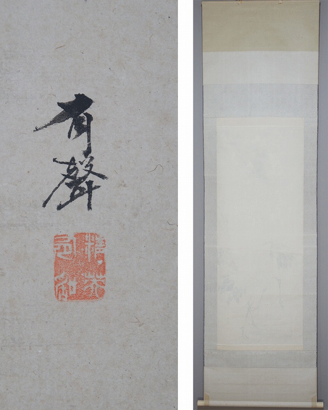 模写】□□掛軸 堀江友聲 鶴亀 双幅 肉筆 合せ箱□□ 竹内