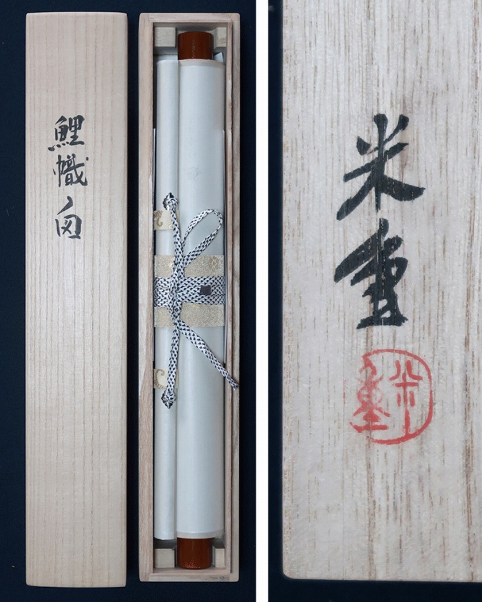 上村米重 鯉幟ノ図 | 掛軸(掛け軸)販売／表装ご依頼は掛軸いっぷく掛軸