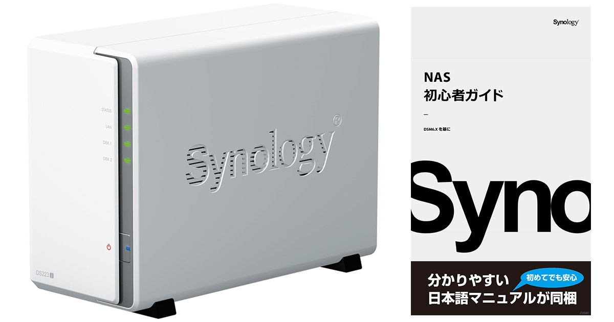 アスク、Synology社製の2ベイNASキット「DiskStation DS223j」発売