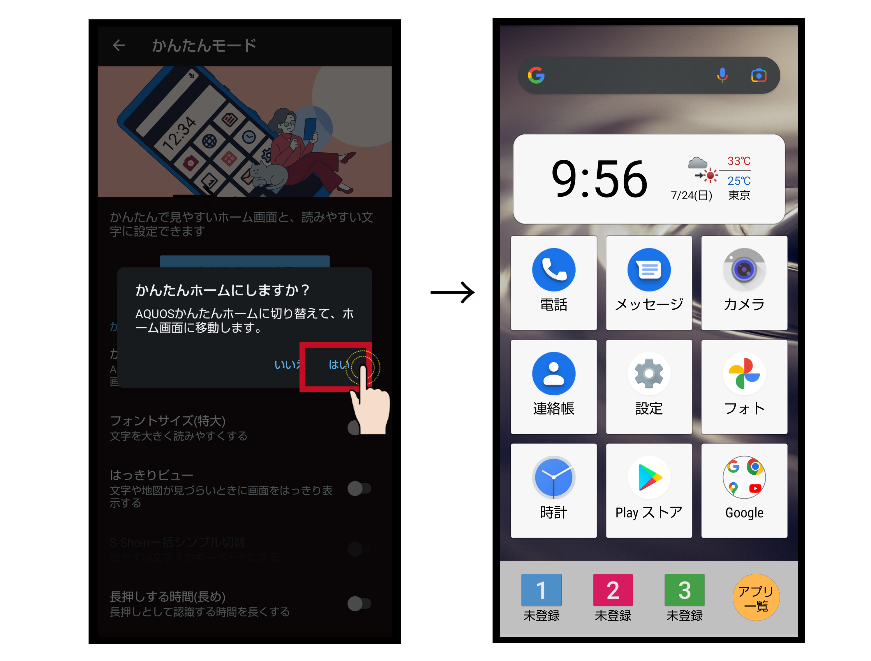 AQUOS「かんたんモード」でスマホのホーム画面をカスタマイズ｜AQUOS