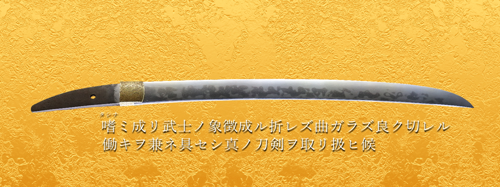 矢澤商会は上出来の日本刀を販売しております。 - 日本刀サイト