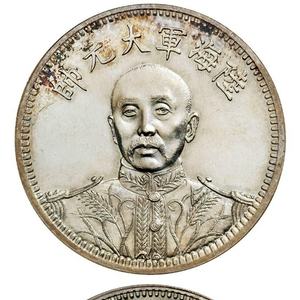 古銭 記念幣 軍閥 張作霖 中華民国十六年 ONE DOLLAR 旧 古銭 記念幣