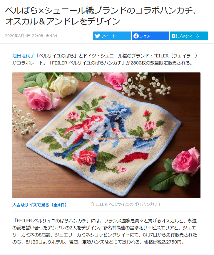 フェイラーベルサイユの薔薇ハンカチ 【公式通販】