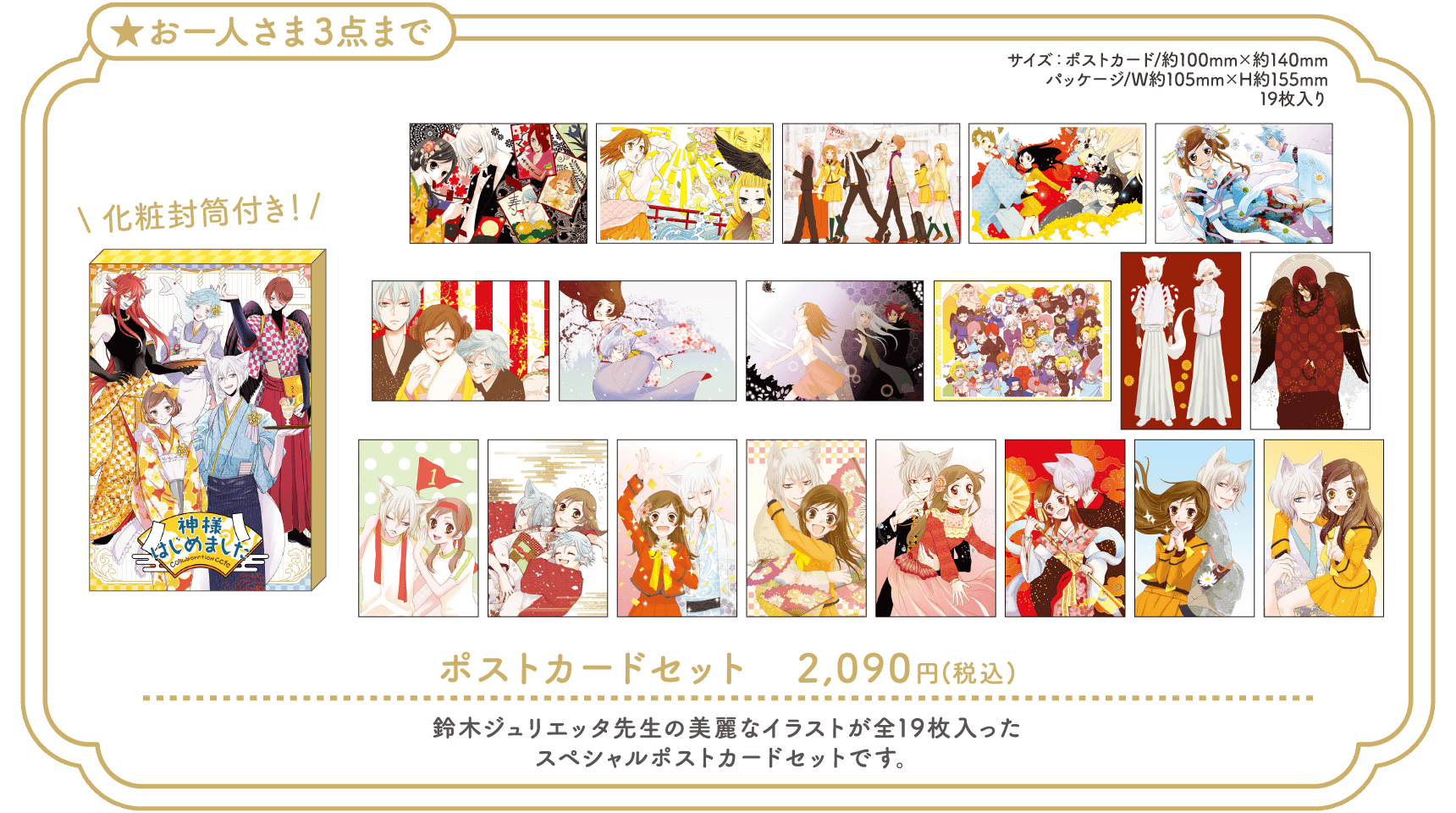 まとめ売り) 神様はじめました コラボ カフェ 巴 ストア 日和 特典