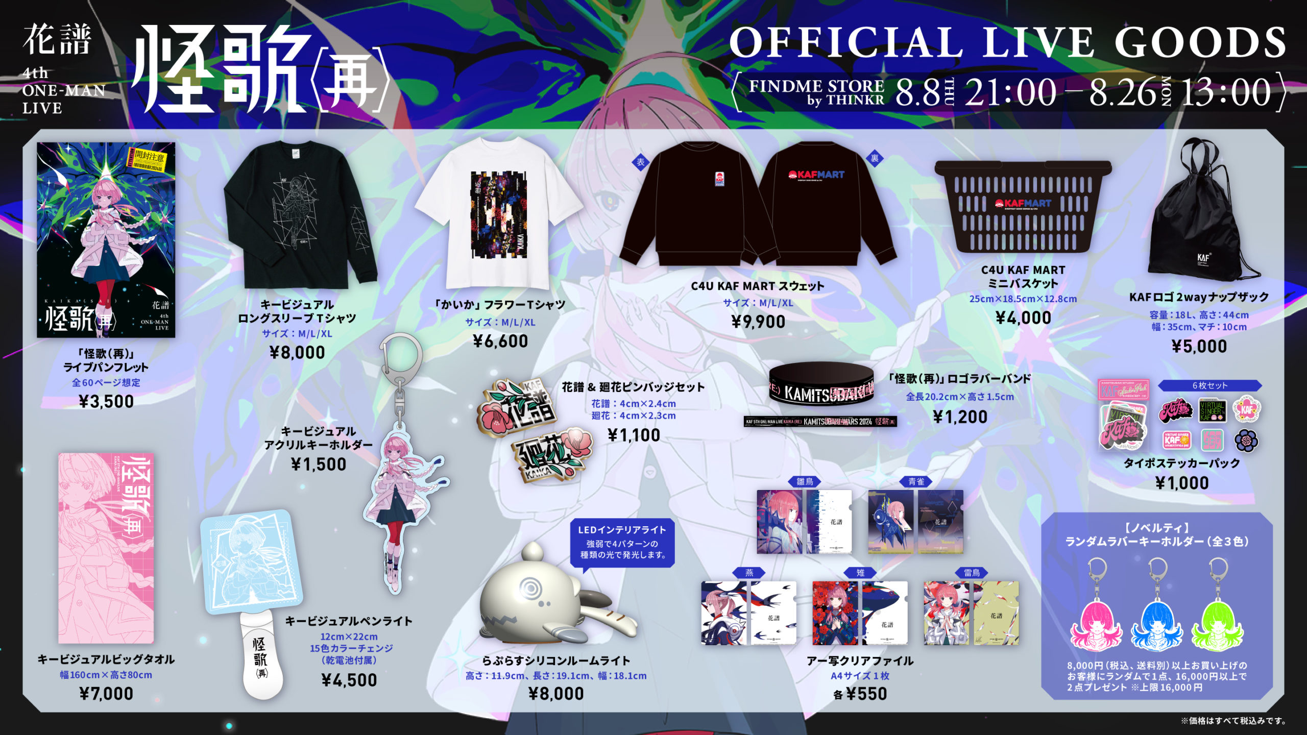 KAMITSUBAKI WARS 2024 神椿幕張戦線 IN 幕張メッセイベントホール